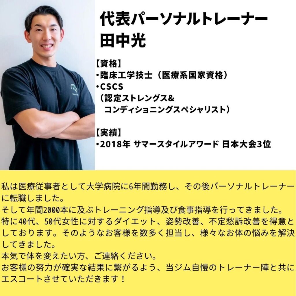 川越 パーソナルジム トレーナー
