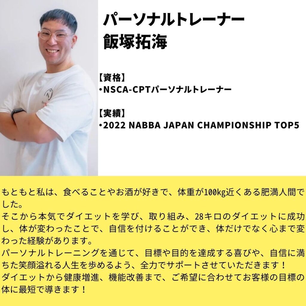 川越 パーソナルジム トレーナー