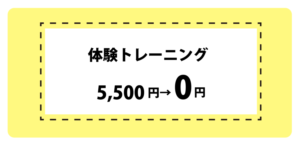 川越 パーソナルジム メニュー