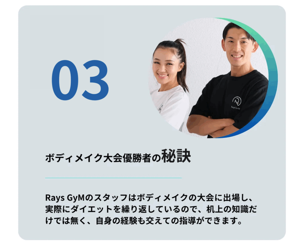 Rays GyMが選ばれる理由